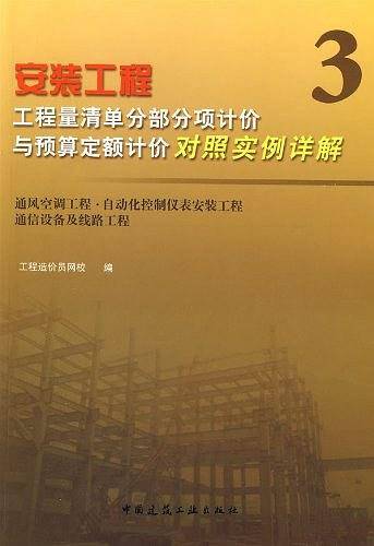 安装工程3