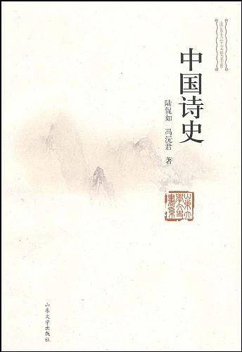 中国诗史