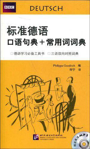 BBC标准德语口语句典+常用词词典