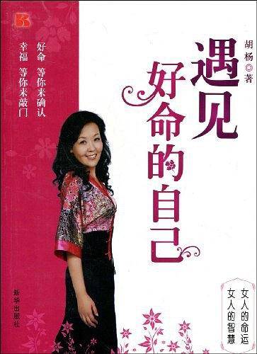 遇见好命的自己