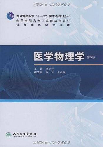 医学物理学