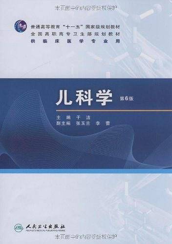 儿科学
