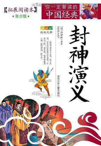 成长文库 你一定要读的中国经典