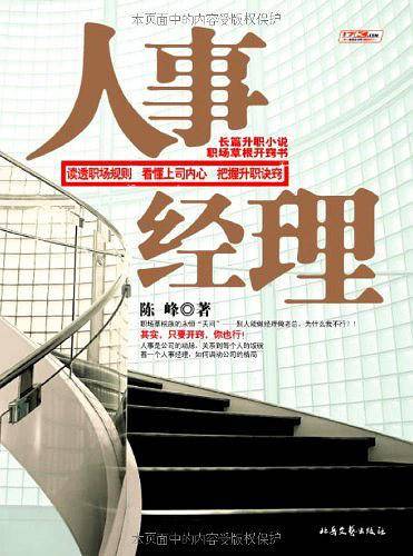 人事经理