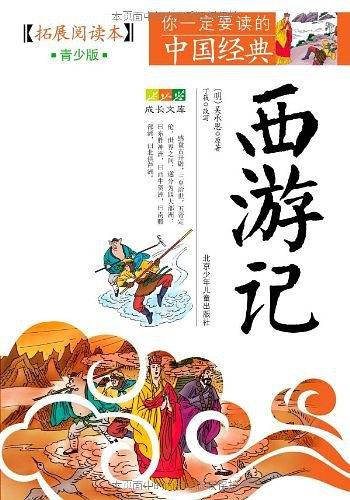 成长文库 你一定要读的中国经典