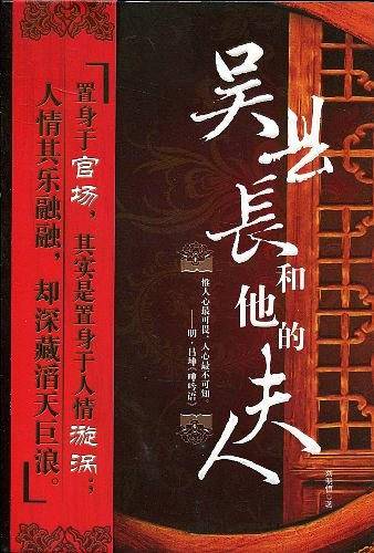 吴县长和他的夫人