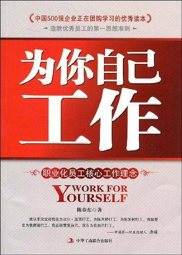 为你自己工作