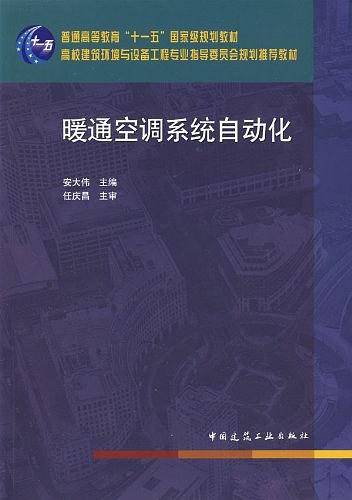 暖通空调系统自动化