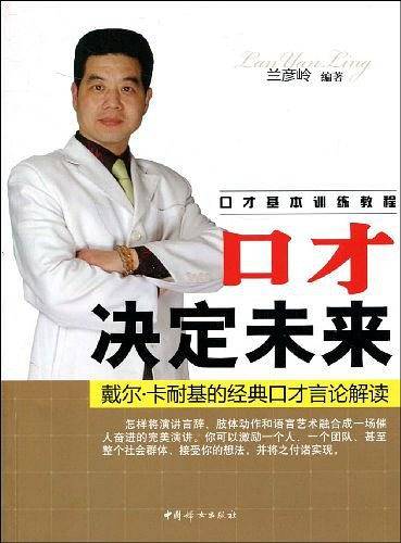 口才决定未来
