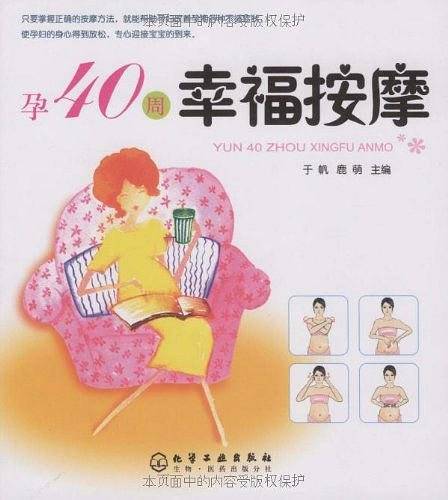 孕40周幸福按摩
