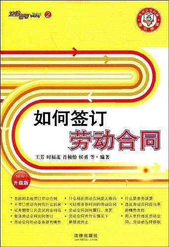 如何签订劳动合同