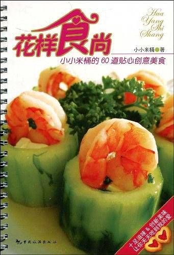 花样食尚