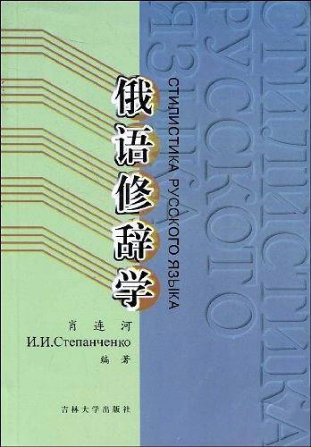 俄语修辞学