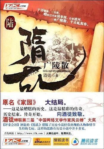 隋乱陆