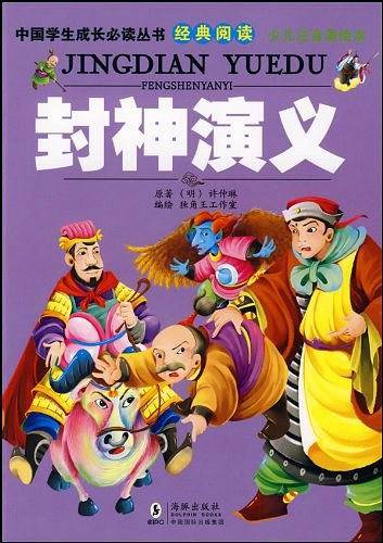 封神演义