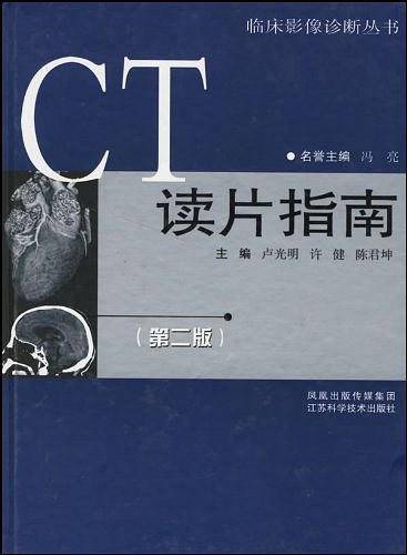 CT读片指南