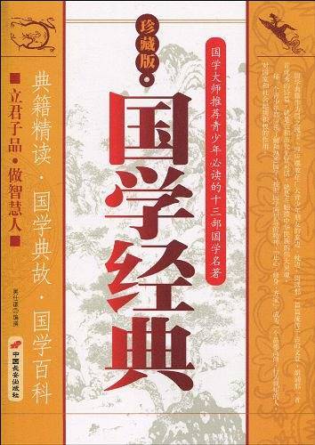 国学经典
