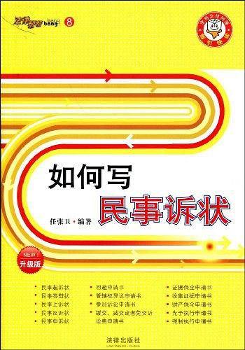 如何写民事诉状
