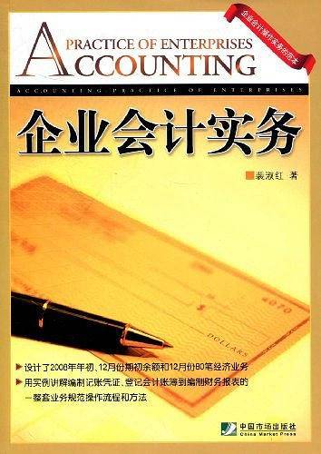 企业会计实务