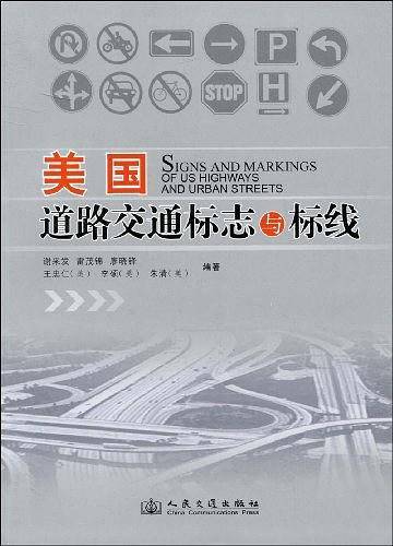 美国道路交通标志与标线
