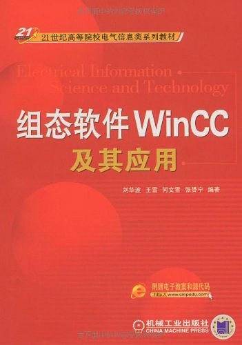 组态软件WINCC及其应用