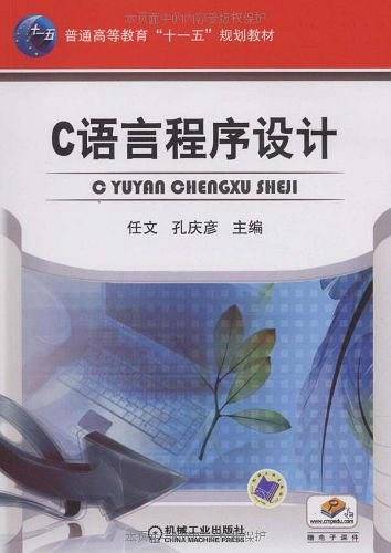 C语言程序设计