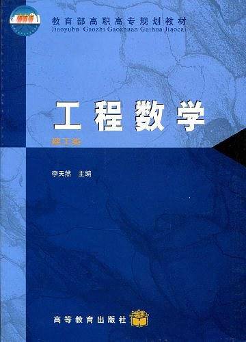 工程数学
