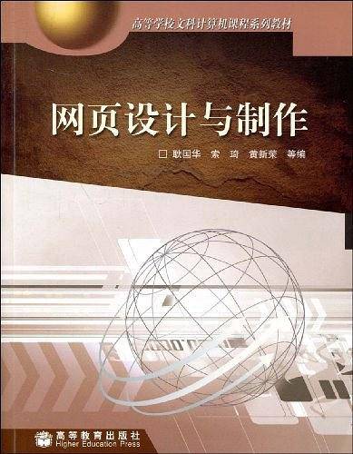 网页设计与制作