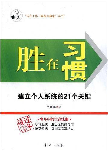 胜在习惯