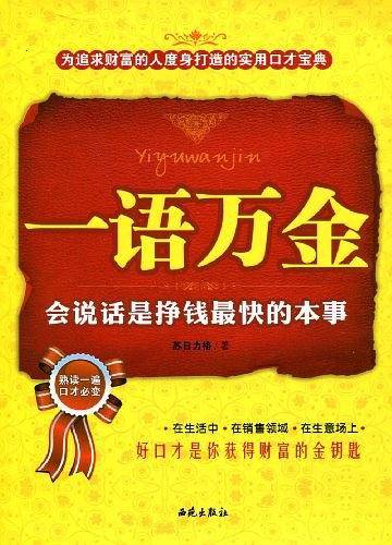 一语万金