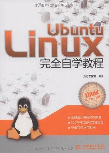 Ubuntu Linux完全自学教程