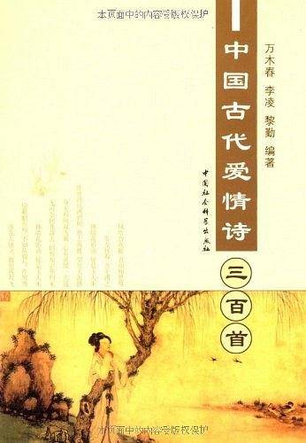 中国古代爱情诗三百首