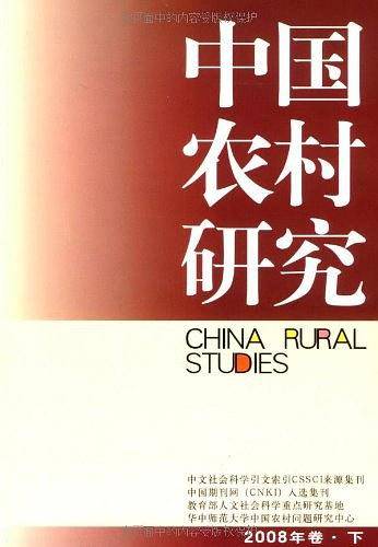 中国农村研究