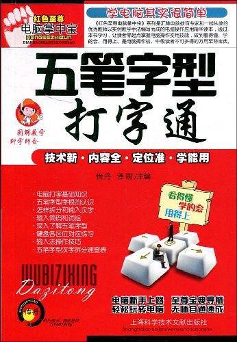 五笔字型打字通
