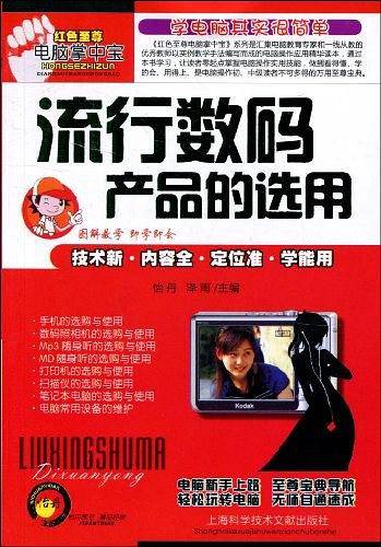 流行数码产品的选用