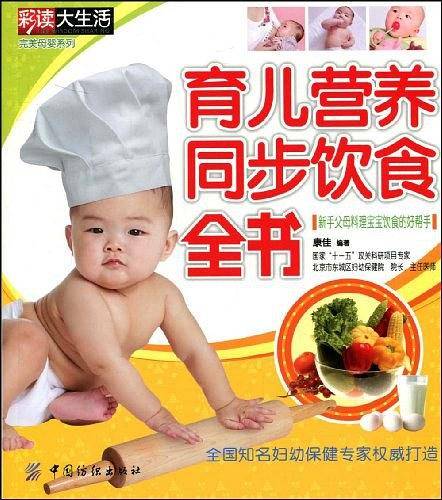 育儿营养同步饮食全书