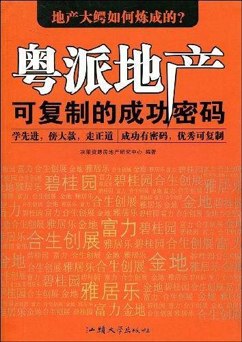 粤派地产