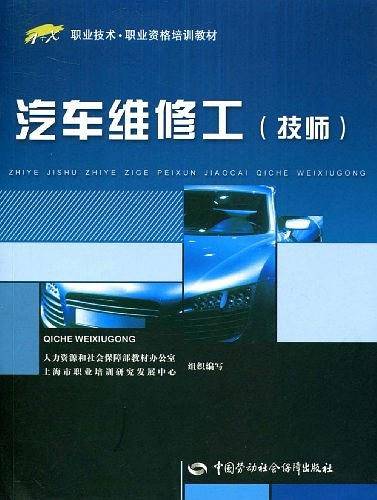 汽车维修工