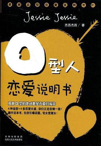 AB型人恋爱说明书