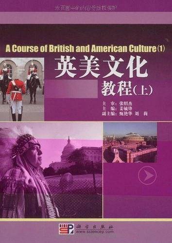 英美文化教程（上）
