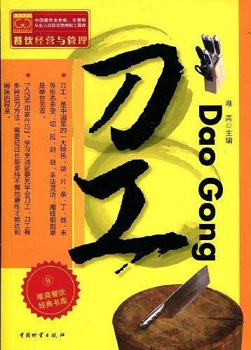刀工