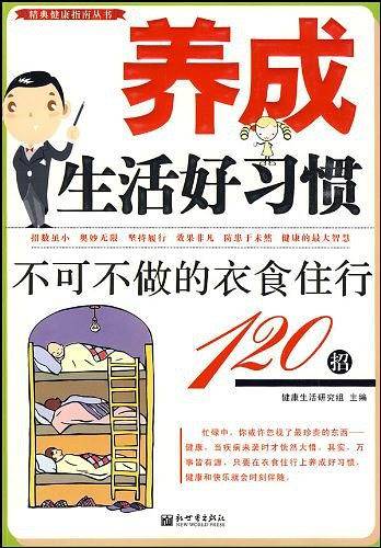 养成生活好习惯
