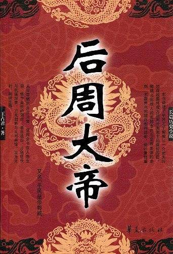 后周大帝