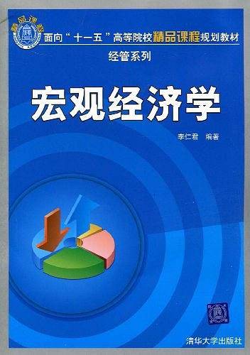 宏观经济学