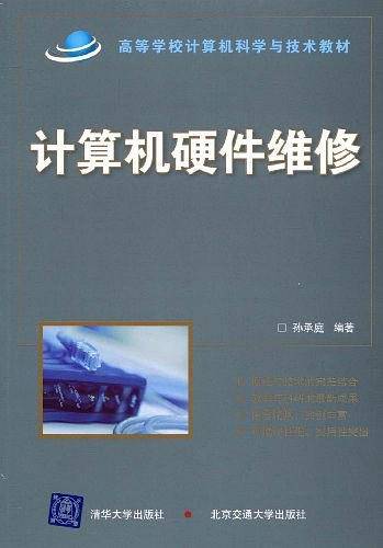 计算机硬件维修