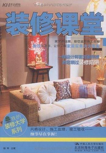 装修课堂