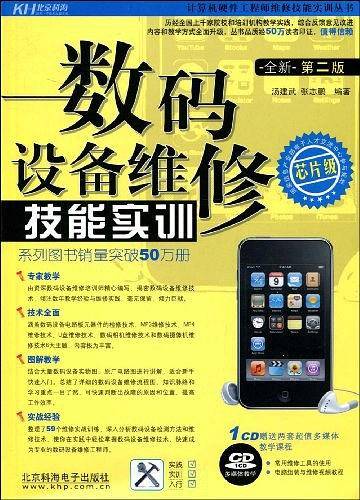 数码设备维修技能实训