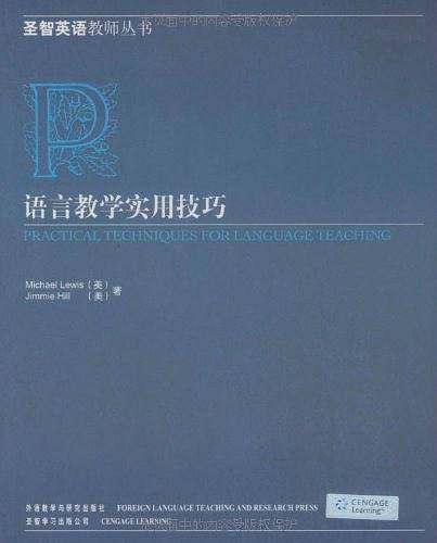 语言教学实用技巧