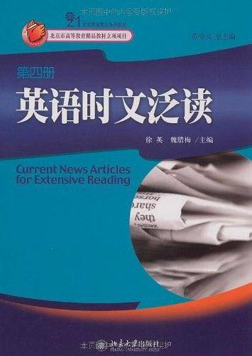 英语时文泛读-第四册