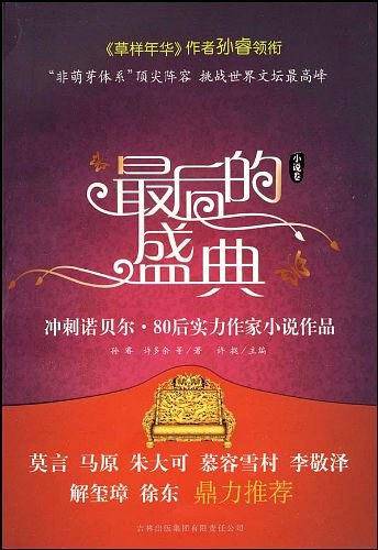 最后的盛典